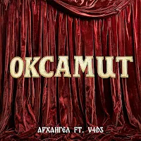 Архангел — Оксамит (Feat. V4D3) — обложка